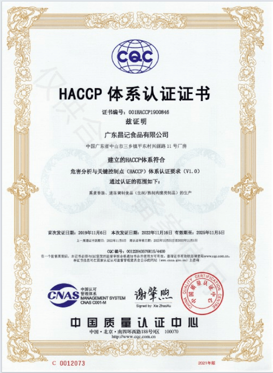 HACCP体系认证证书