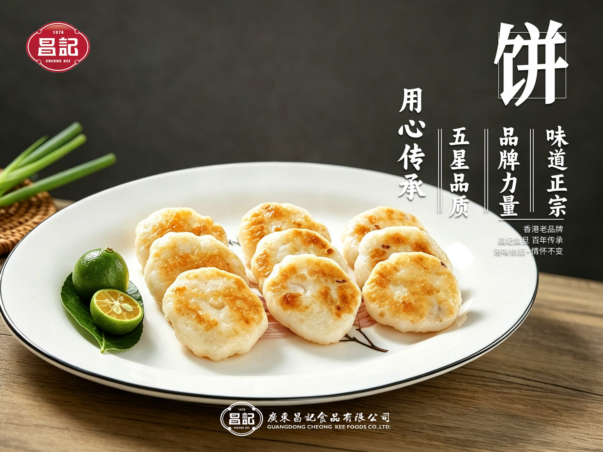 墨鱼饼