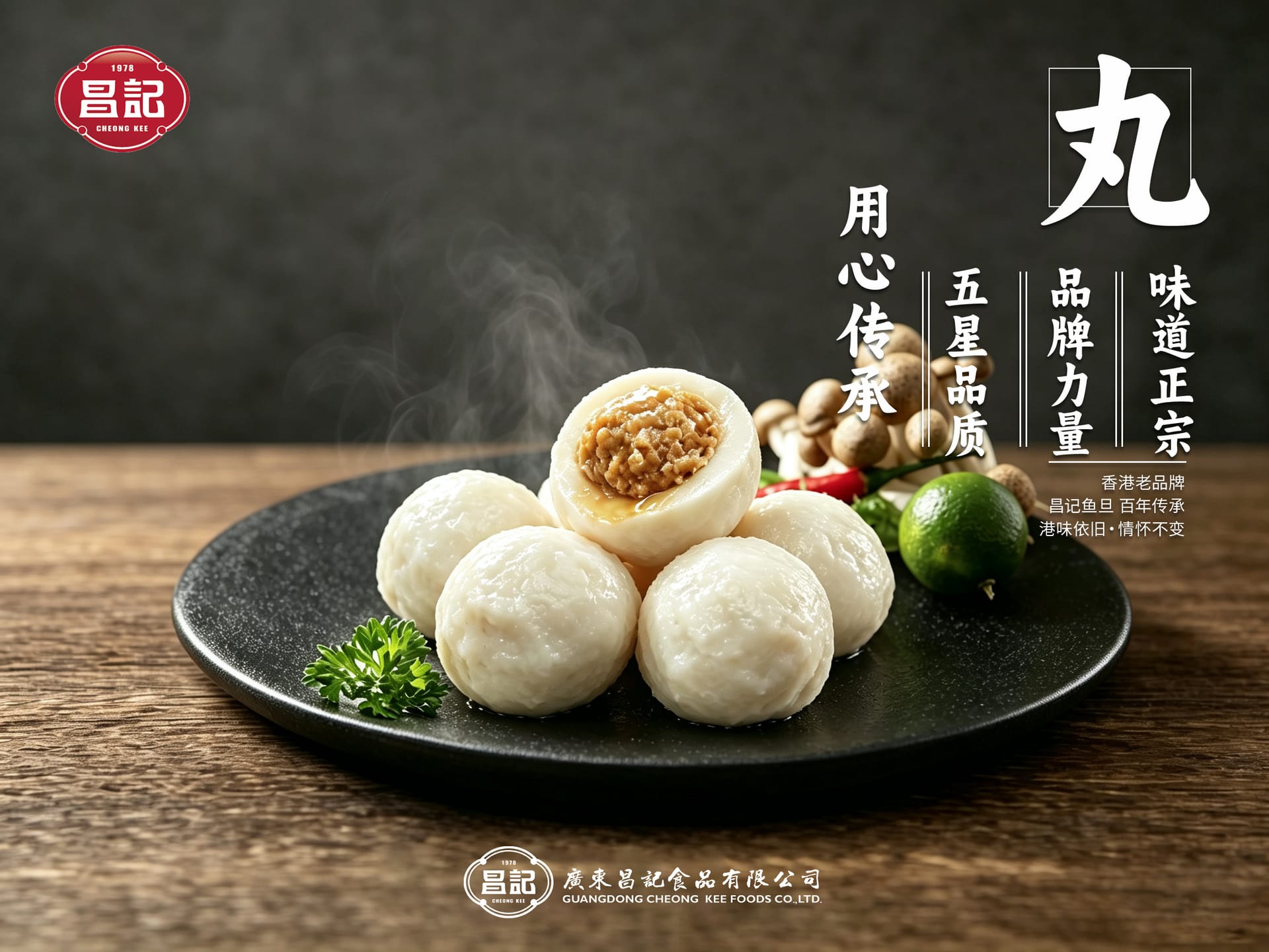 包心鱼丸