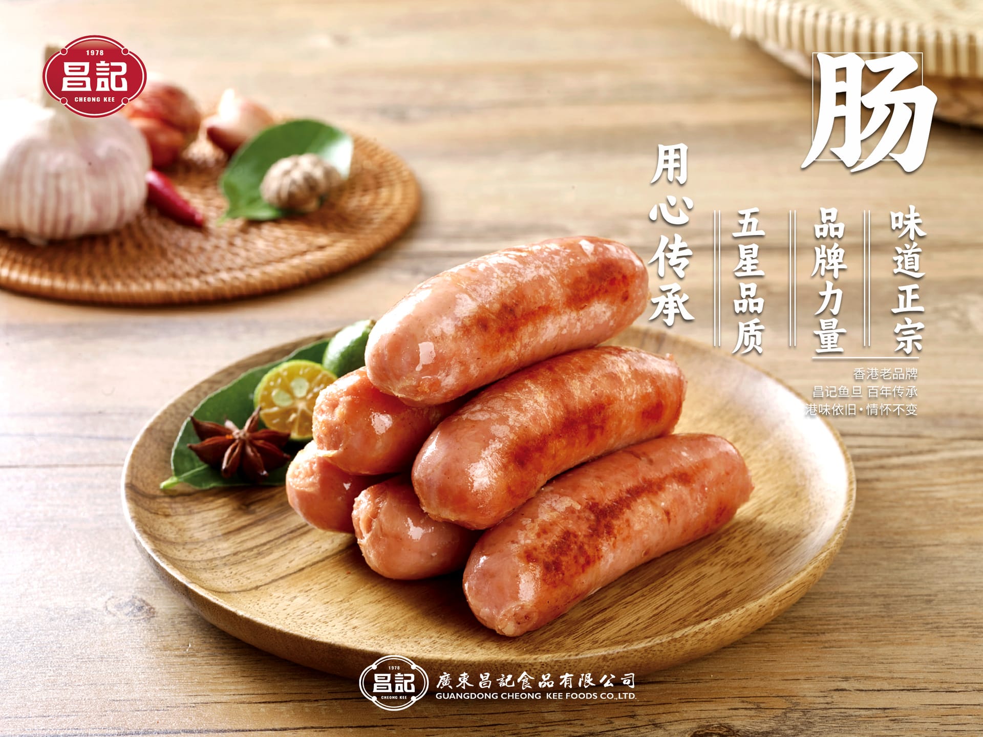 原味香肠