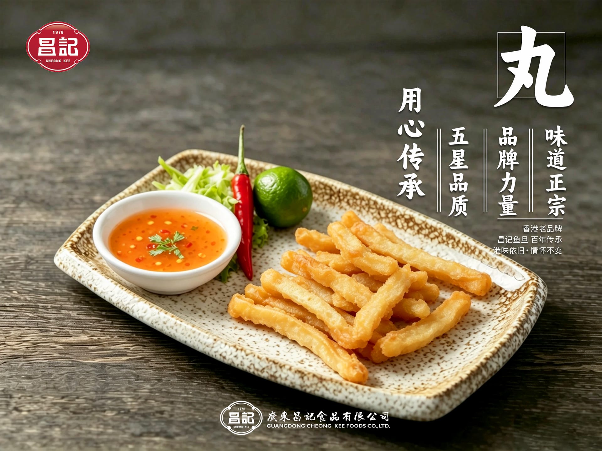 甜不辣（条状）