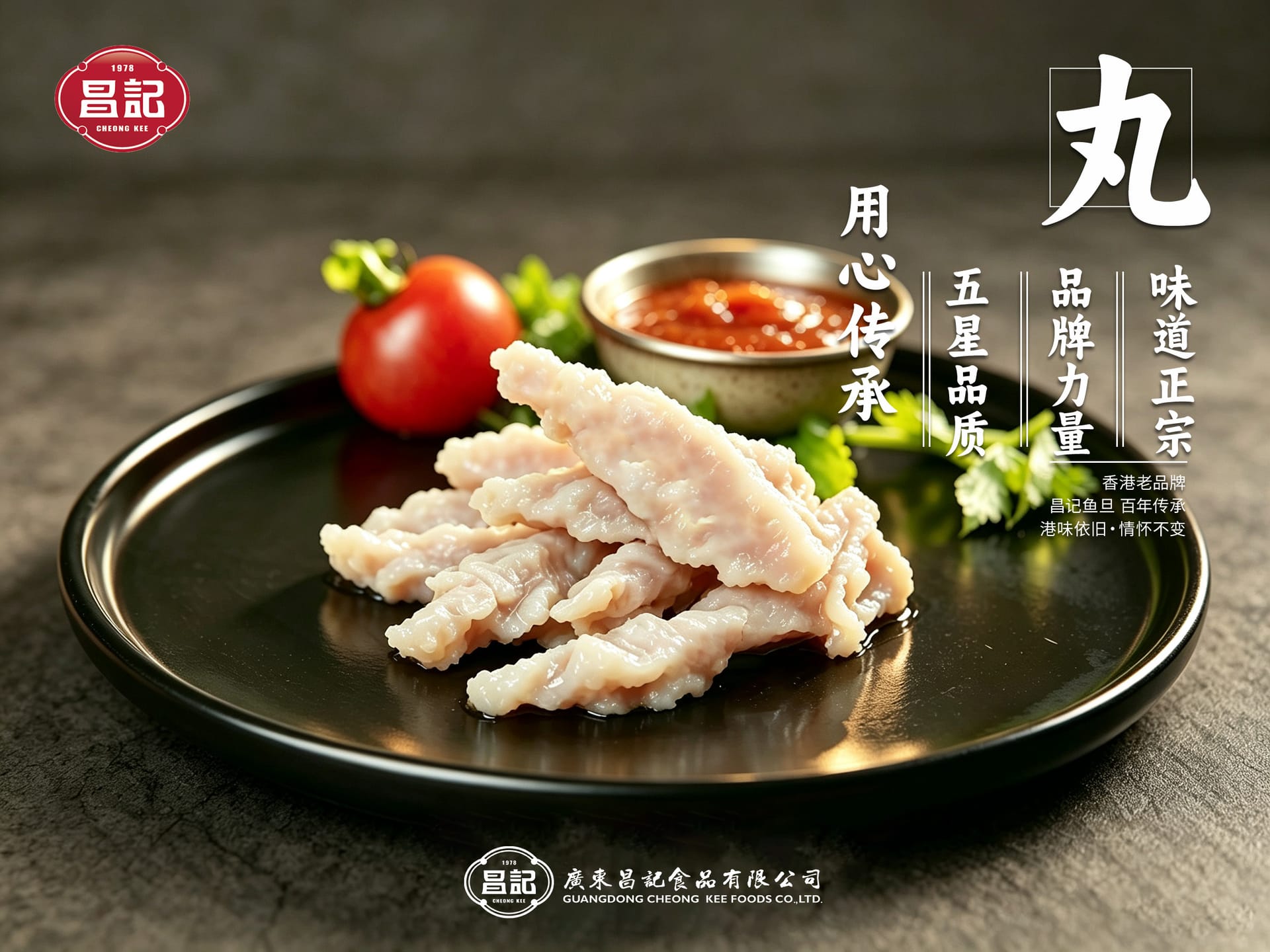 鲜肉焿