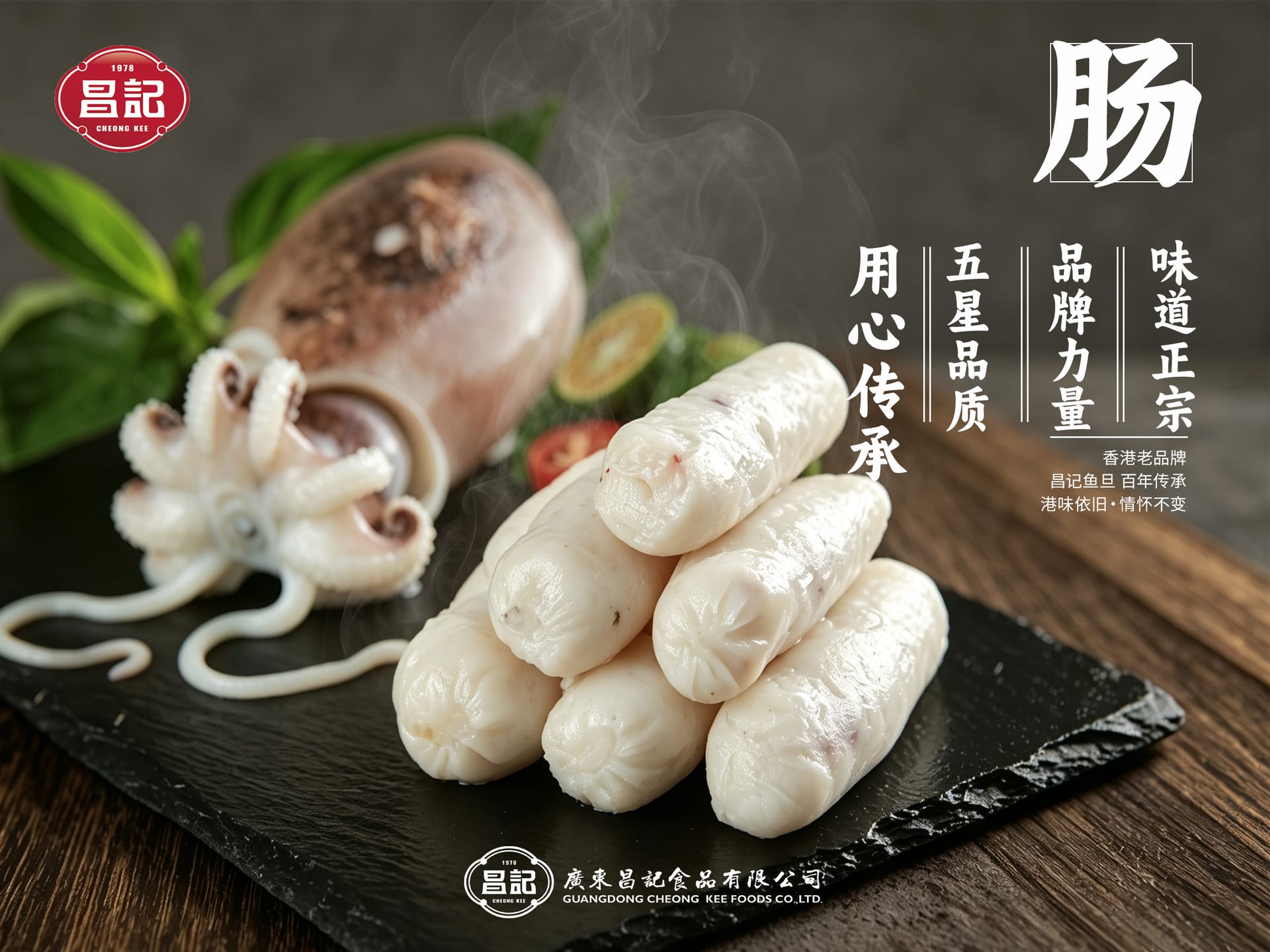 墨鱼嘟嘟肠 - 1