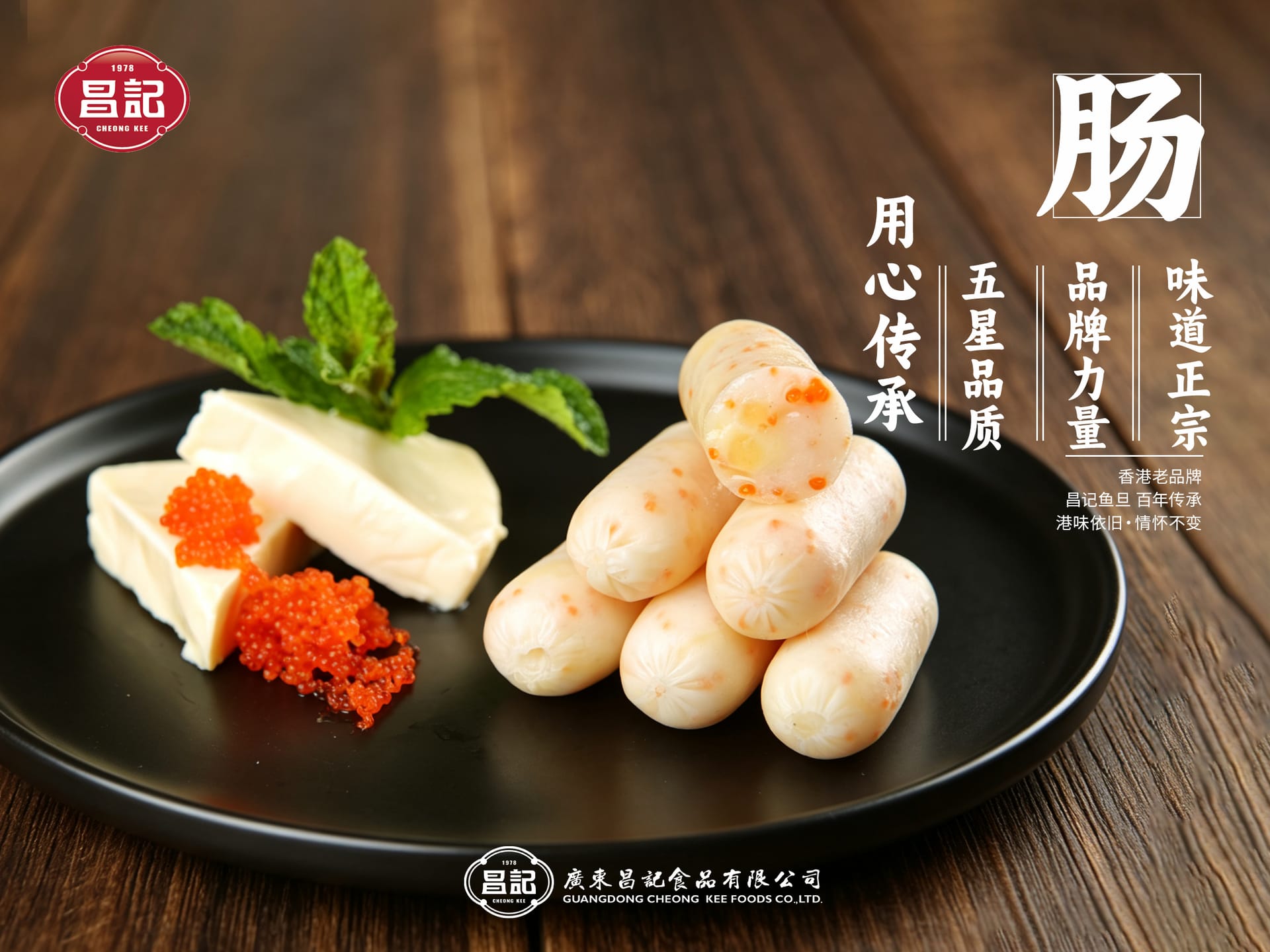 芝士鱼籽嘟嘟肠 - 1