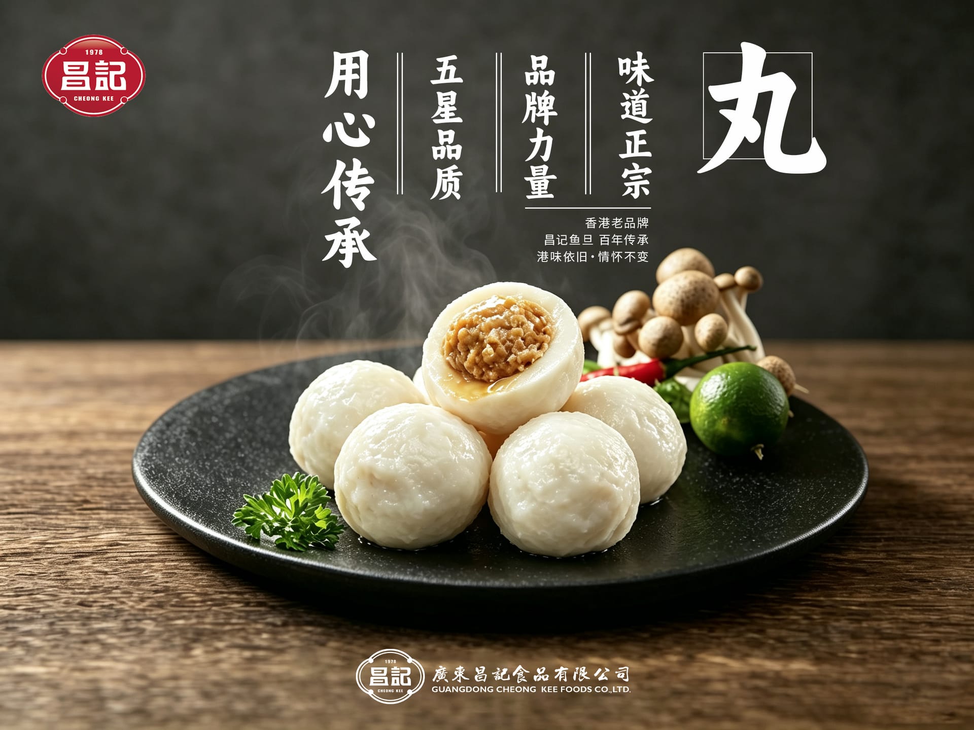包心鱼丸 - 1