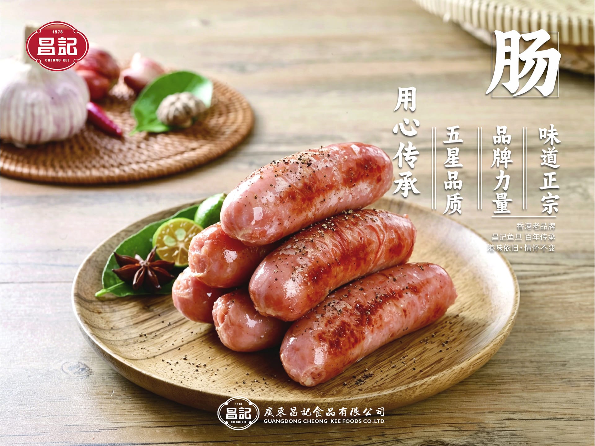 黑椒香肠 - 1