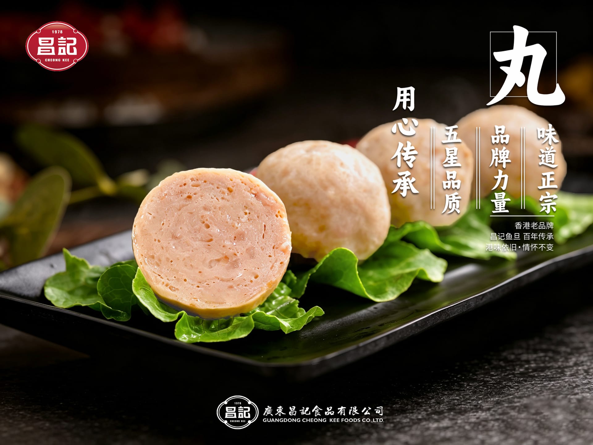贡丸 - 1