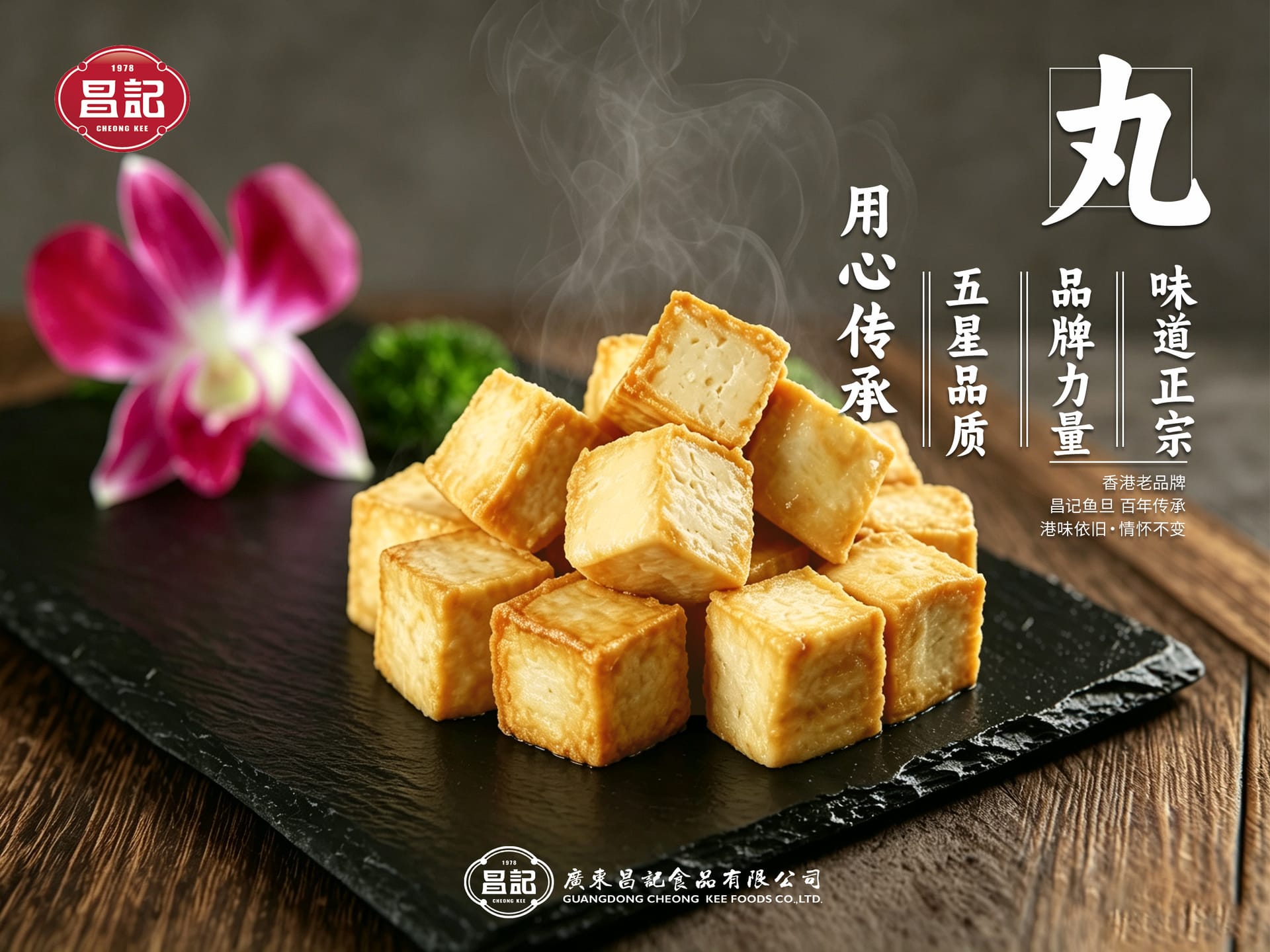 鱼豆腐 - 1